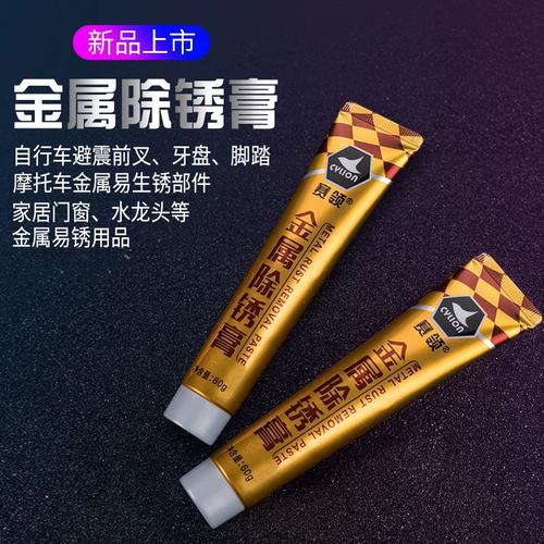 一膏多用 自行车与家居金属件除锈全攻略